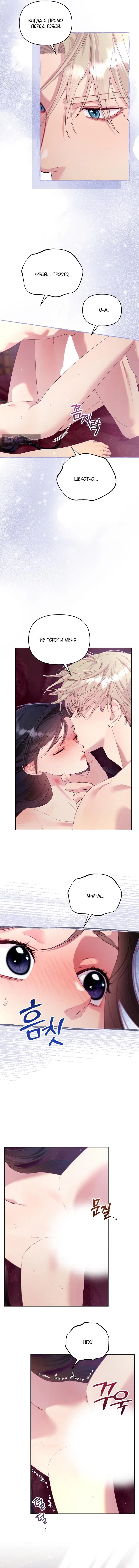Страница 4 главы 15 манги Клетка коллекционера / Collector's Cage