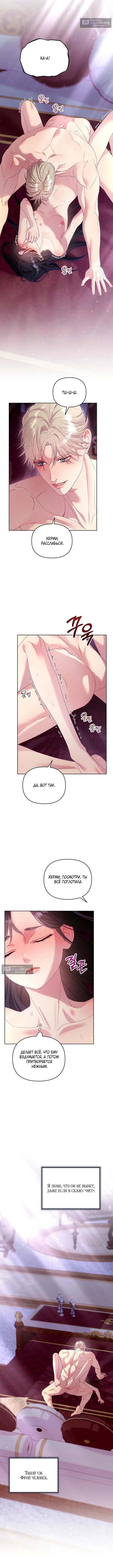 Страница 5 главы 15 манги Клетка коллекционера / Collector's Cage