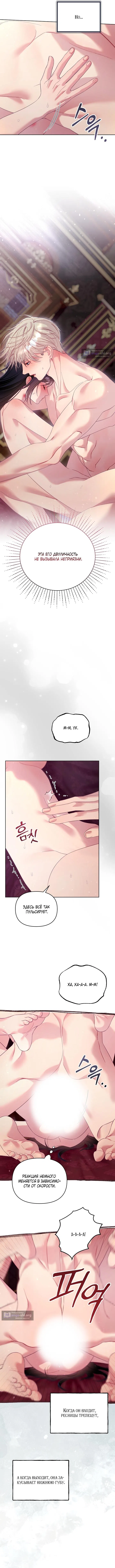 Страница 6 главы 15 манги Клетка коллекционера / Collector's Cage