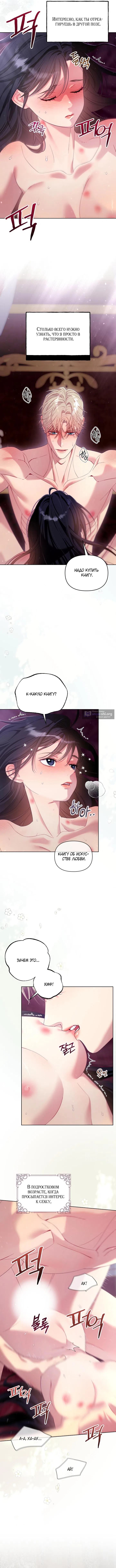 Страница 7 главы 15 манги Клетка коллекционера / Collector's Cage