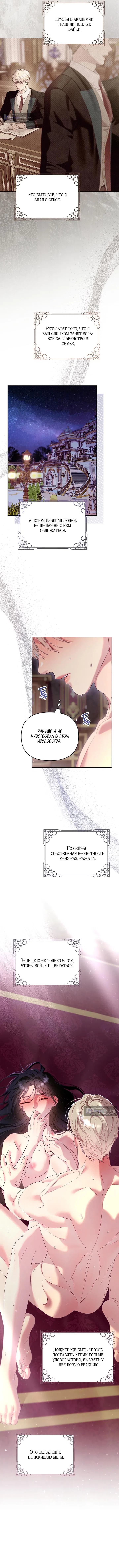 Страница 8 главы 15 манги Клетка коллекционера / Collector's Cage