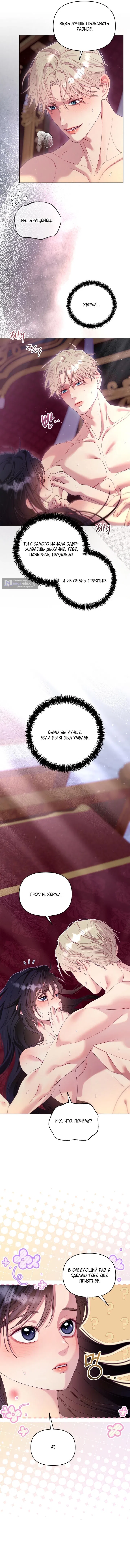 Страница 9 главы 15 манги Клетка коллекционера / Collector's Cage