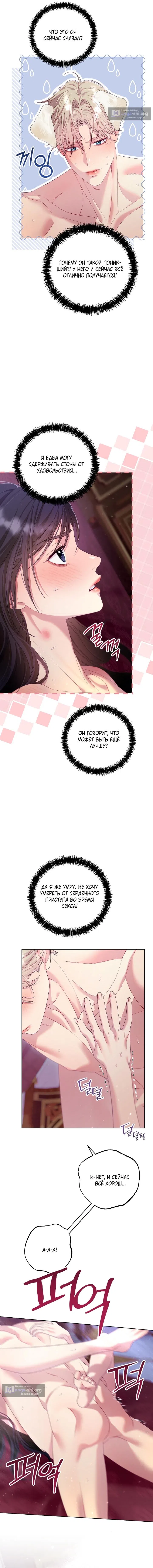 Страница 10 главы 15 манги Клетка коллекционера / Collector's Cage