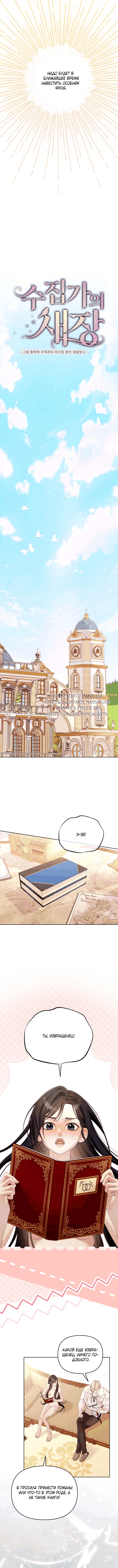 Страница 4 главы 17 манги Клетка коллекционера / Collector's Cage