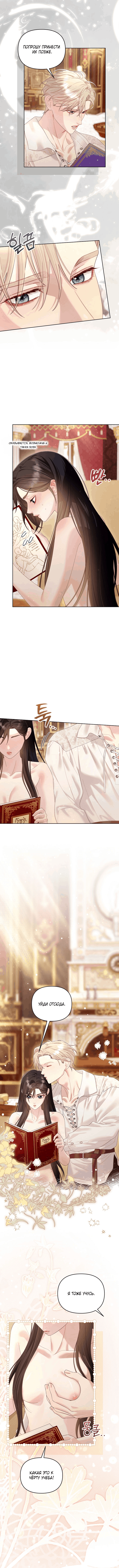 Страница 5 главы 17 манги Клетка коллекционера / Collector's Cage