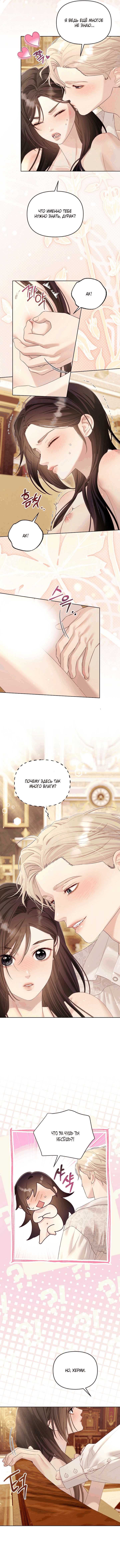 Страница 6 главы 17 манги Клетка коллекционера / Collector's Cage