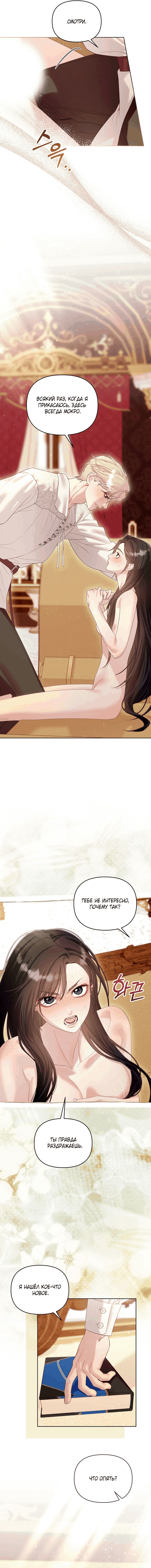 Страница 7 главы 17 манги Клетка коллекционера / Collector's Cage