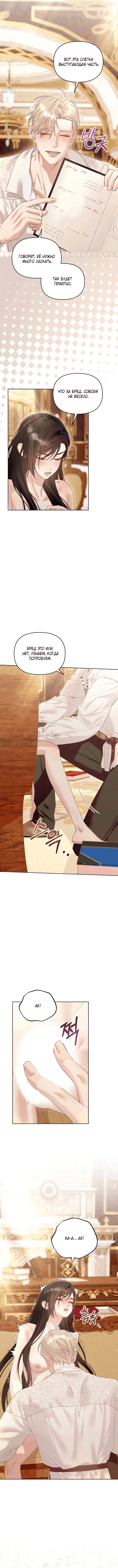 Страница 8 главы 17 манги Клетка коллекционера / Collector's Cage