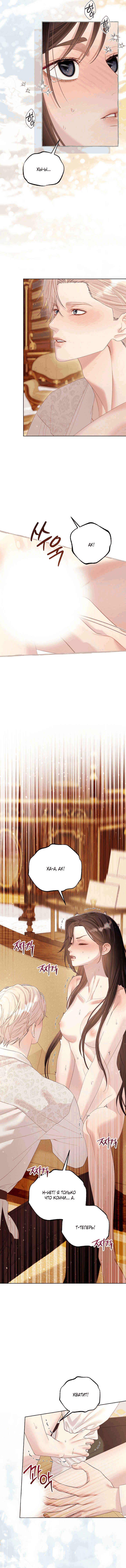 Страница 11 главы 17 манги Клетка коллекционера / Collector's Cage