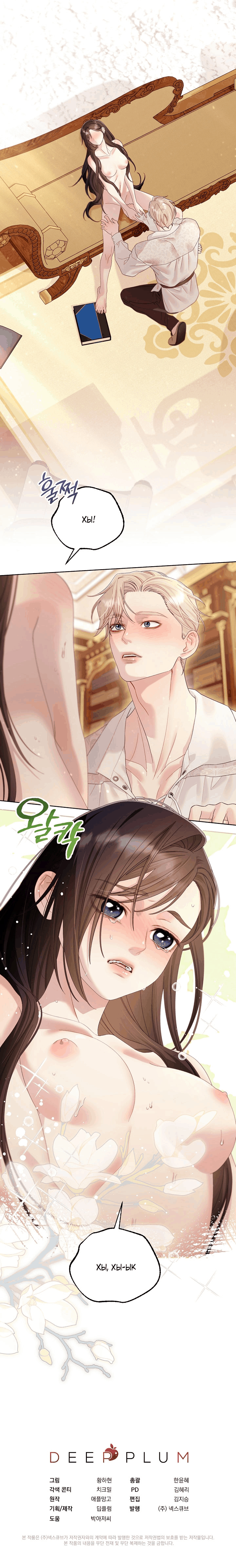 Страница 13 главы 17 манги Клетка коллекционера / Collector's Cage