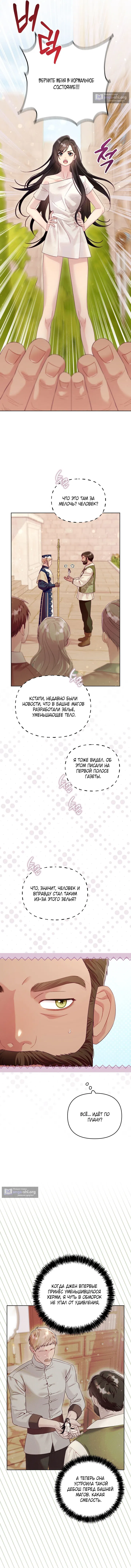 Страница 4 главы 11 манги Клетка коллекционера / Collector's Cage