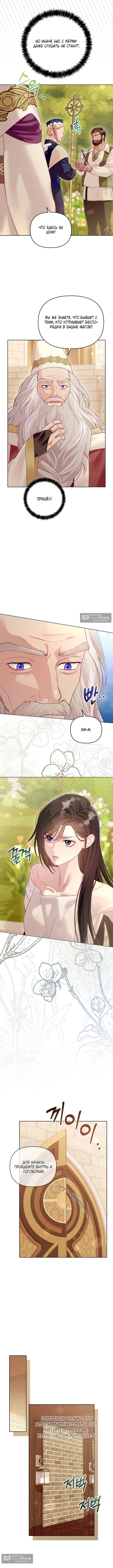 Страница 5 главы 11 манги Клетка коллекционера / Collector's Cage