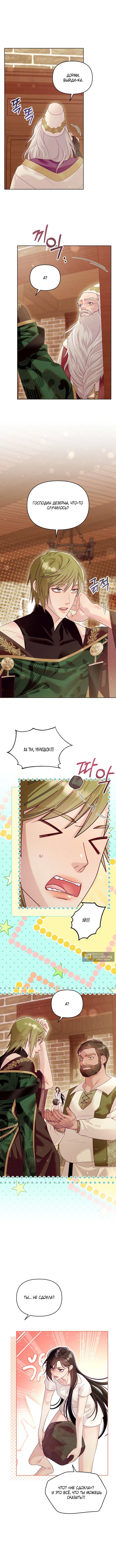 Страница 6 главы 11 манги Клетка коллекционера / Collector's Cage