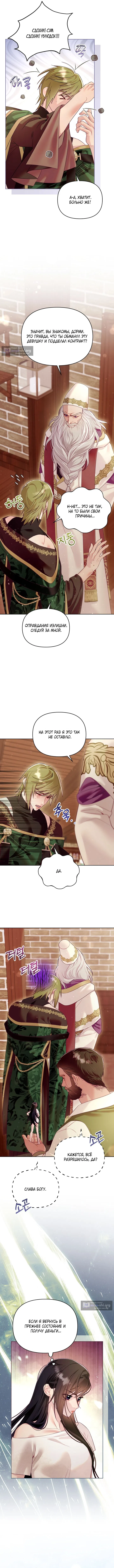 Страница 7 главы 11 манги Клетка коллекционера / Collector's Cage