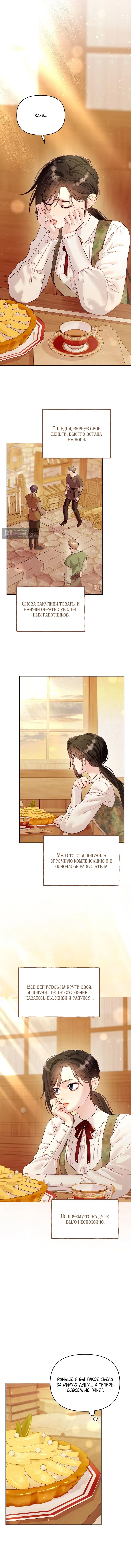 Страница 12 главы 11 манги Клетка коллекционера / Collector's Cage