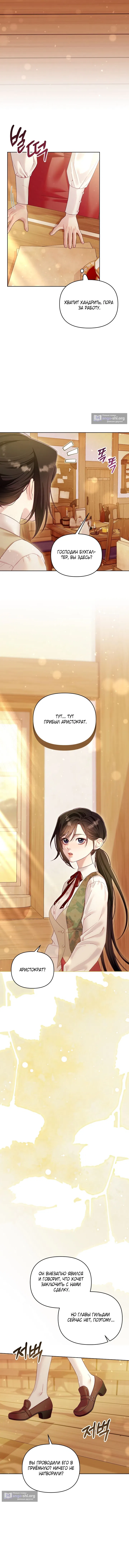 Страница 14 главы 11 манги Клетка коллекционера / Collector's Cage