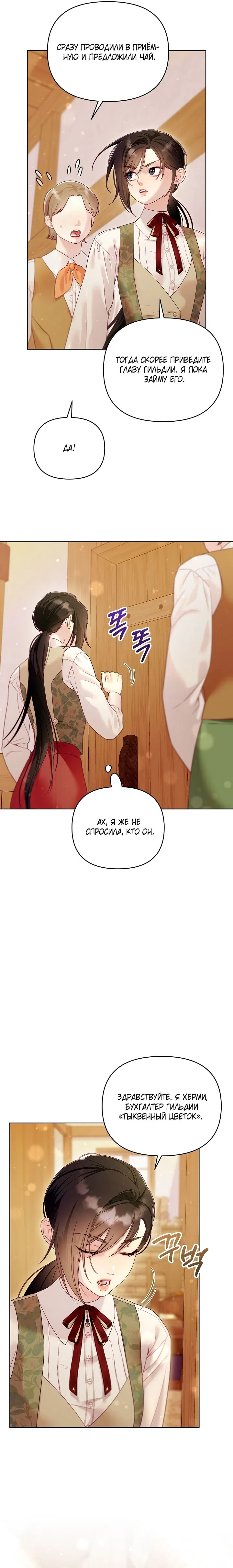 Страница 15 главы 11 манги Клетка коллекционера / Collector's Cage