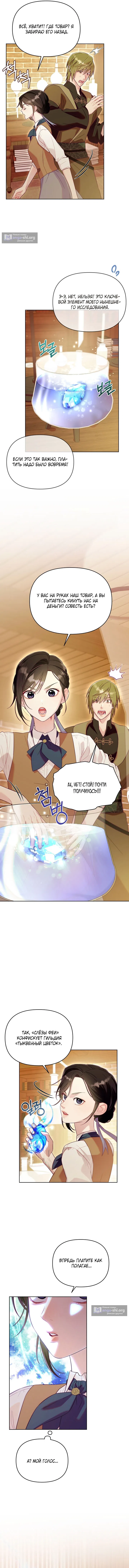 Страница 4 главы 1 манги Клетка коллекционера / Collector's Cage