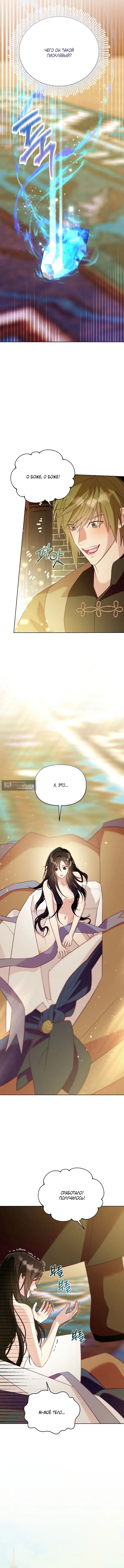 Страница 5 главы 1 манги Клетка коллекционера / Collector's Cage