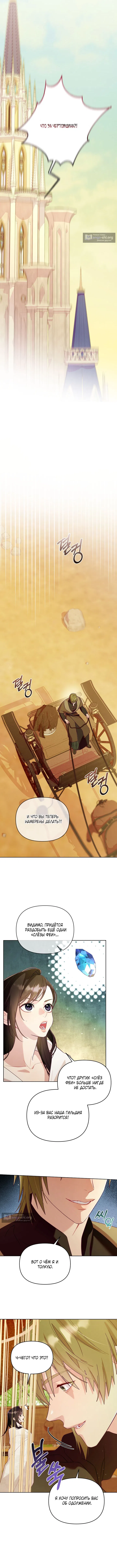 Страница 6 главы 1 манги Клетка коллекционера / Collector's Cage