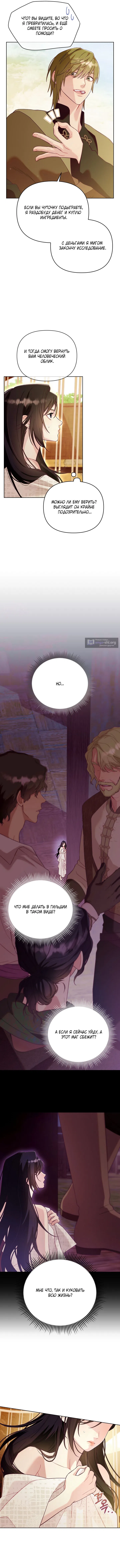 Страница 7 главы 1 манги Клетка коллекционера / Collector's Cage