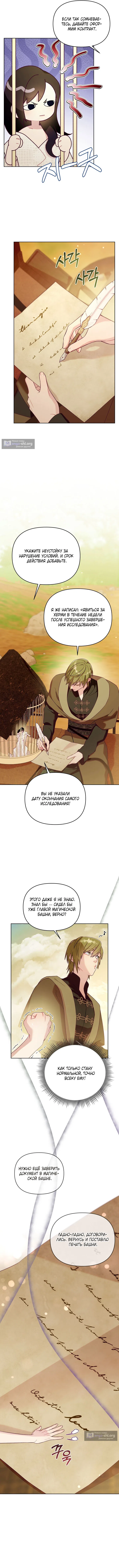 Страница 9 главы 1 манги Клетка коллекционера / Collector's Cage