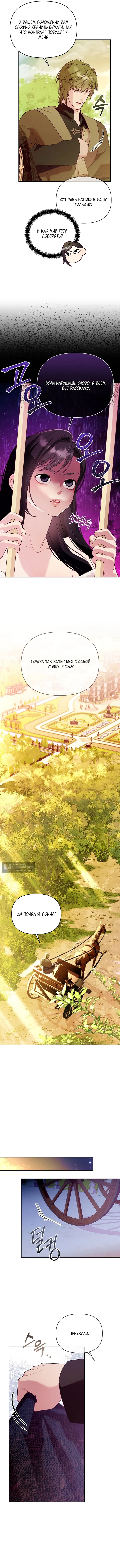 Страница 10 главы 1 манги Клетка коллекционера / Collector's Cage