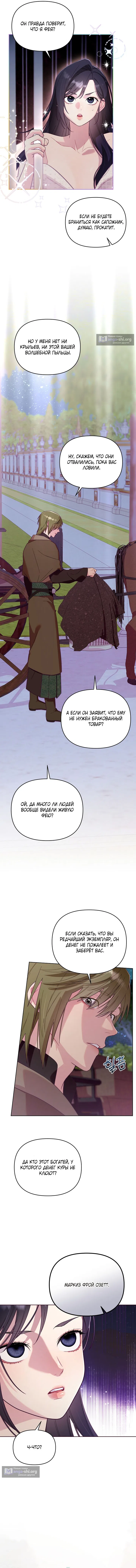 Страница 11 главы 1 манги Клетка коллекционера / Collector's Cage