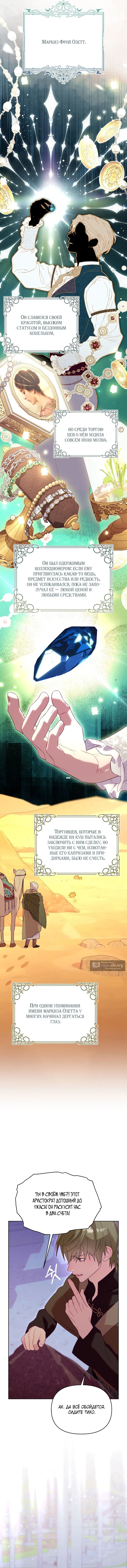 Страница 12 главы 1 манги Клетка коллекционера / Collector's Cage