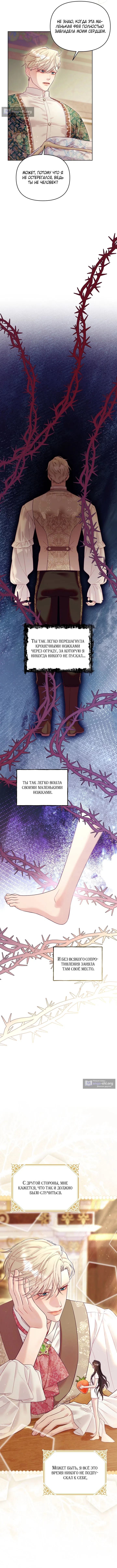 Страница 4 главы 10 манги Клетка коллекционера / Collector's Cage