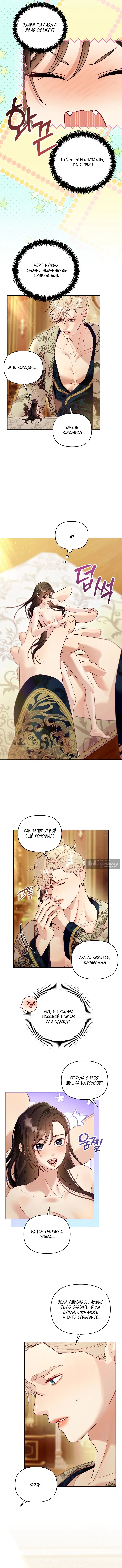 Страница 8 главы 10 манги Клетка коллекционера / Collector's Cage