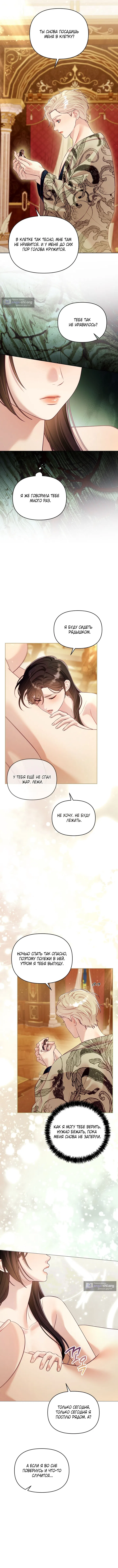 Страница 9 главы 10 манги Клетка коллекционера / Collector's Cage