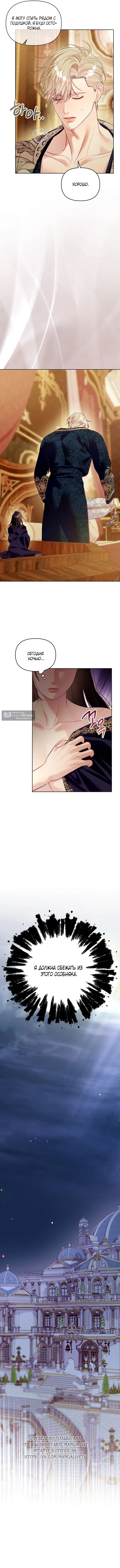 Страница 10 главы 10 манги Клетка коллекционера / Collector's Cage