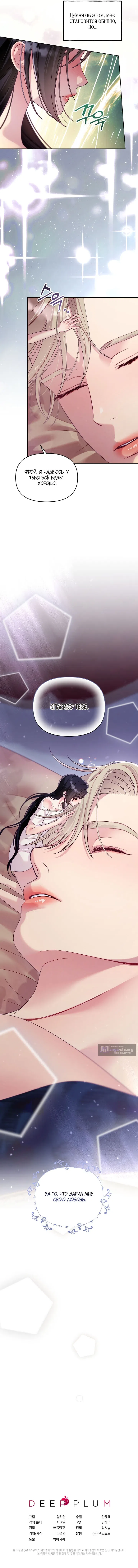 Страница 13 главы 10 манги Клетка коллекционера / Collector's Cage