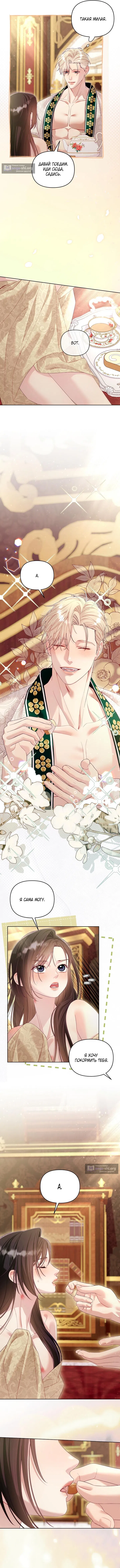 Страница 4 главы 16 манги Клетка коллекционера / Collector's Cage