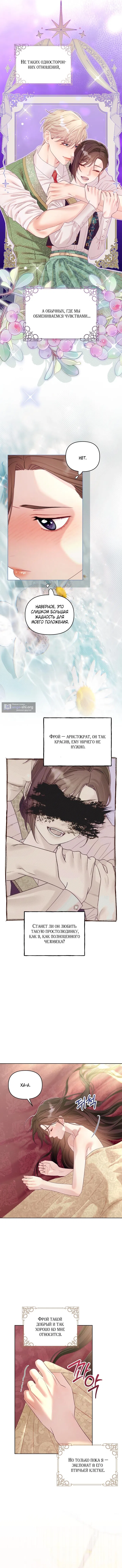Страница 10 главы 16 манги Клетка коллекционера / Collector's Cage