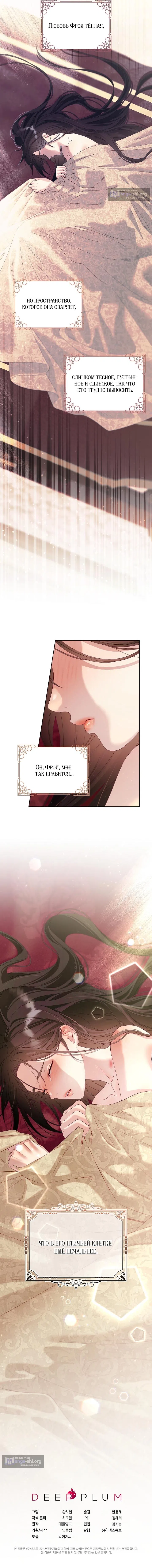 Страница 11 главы 16 манги Клетка коллекционера / Collector's Cage