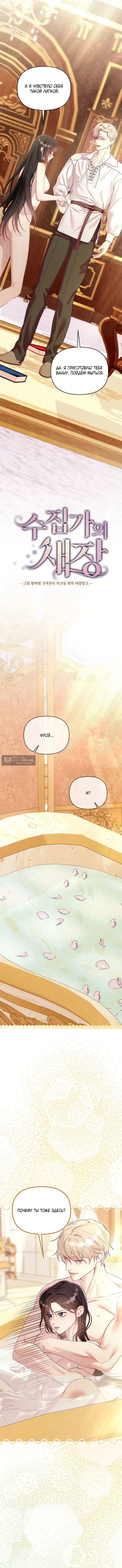 Страница 4 главы 18 манги Клетка коллекционера / Collector's Cage