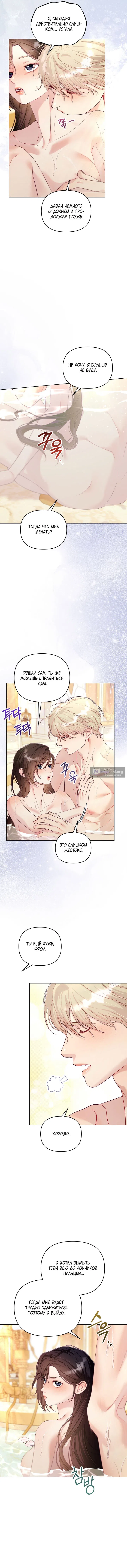 Страница 6 главы 18 манги Клетка коллекционера / Collector's Cage