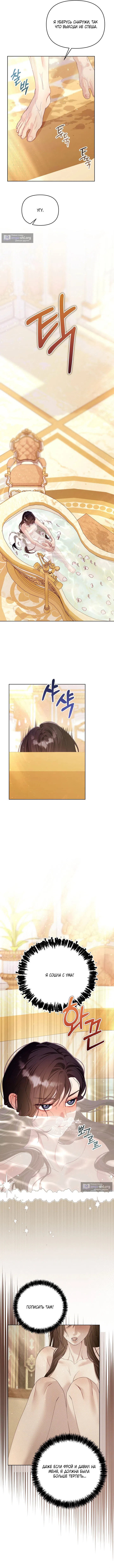 Страница 7 главы 18 манги Клетка коллекционера / Collector's Cage