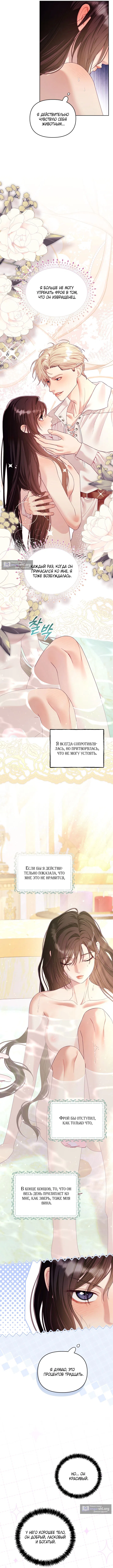 Страница 8 главы 18 манги Клетка коллекционера / Collector's Cage