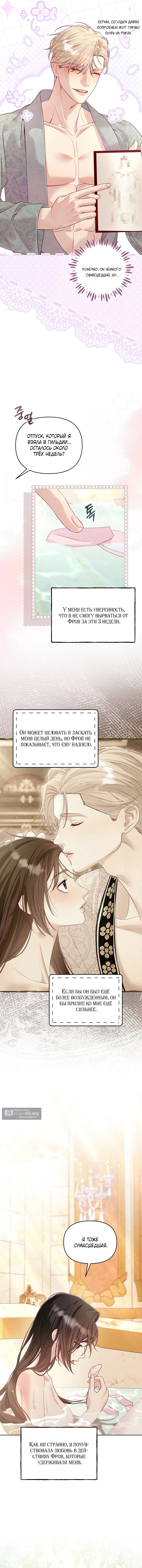 Страница 9 главы 18 манги Клетка коллекционера / Collector's Cage