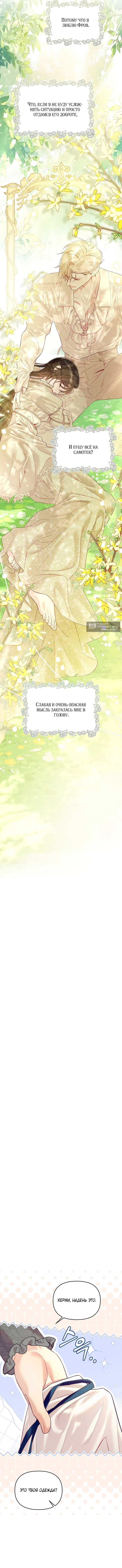 Страница 10 главы 18 манги Клетка коллекционера / Collector's Cage