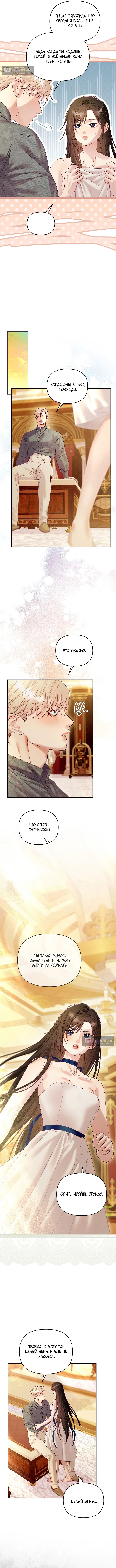 Страница 11 главы 18 манги Клетка коллекционера / Collector's Cage