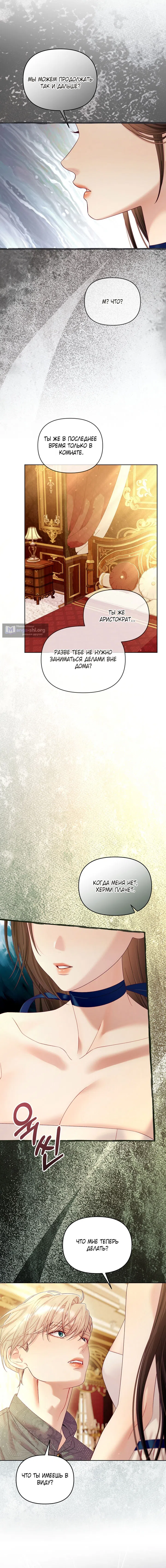 Страница 12 главы 18 манги Клетка коллекционера / Collector's Cage