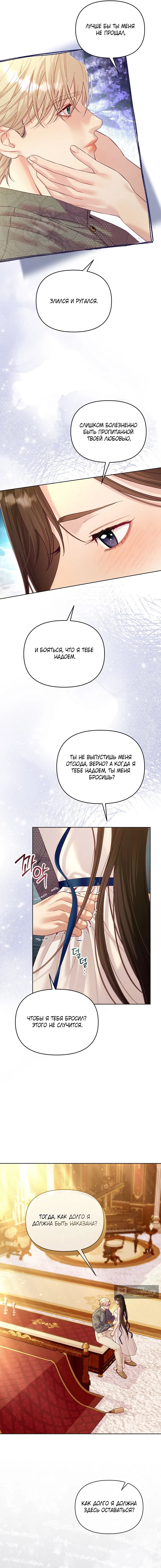 Страница 14 главы 18 манги Клетка коллекционера / Collector's Cage