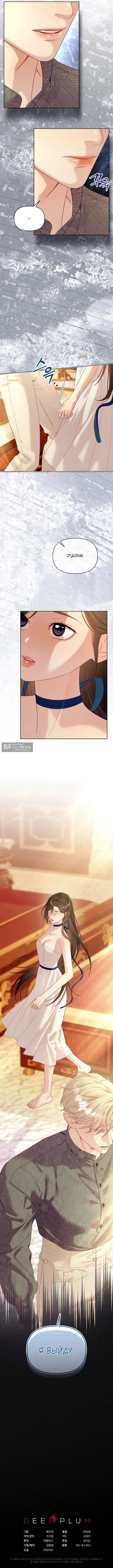 Страница 15 главы 18 манги Клетка коллекционера / Collector's Cage