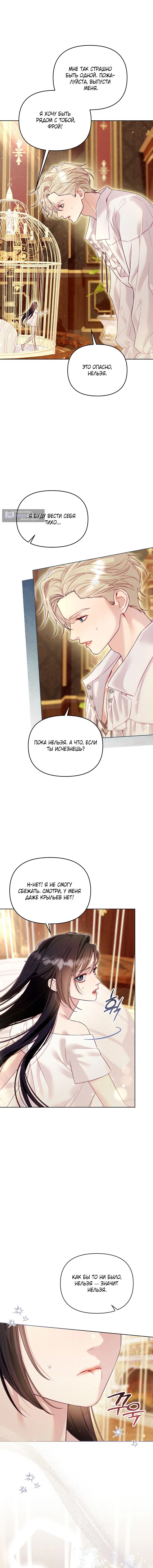 Страница 4 главы 9 манги Клетка коллекционера / Collector's Cage