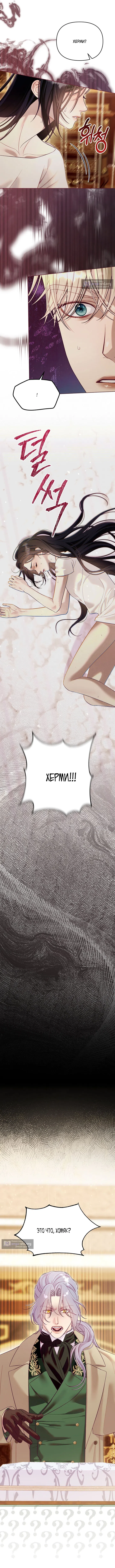 Страница 9 главы 9 манги Клетка коллекционера / Collector's Cage