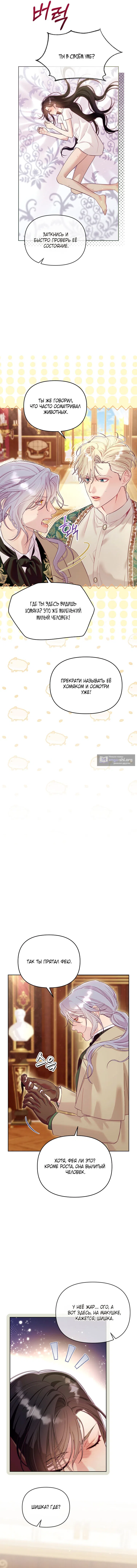 Страница 10 главы 9 манги Клетка коллекционера / Collector's Cage